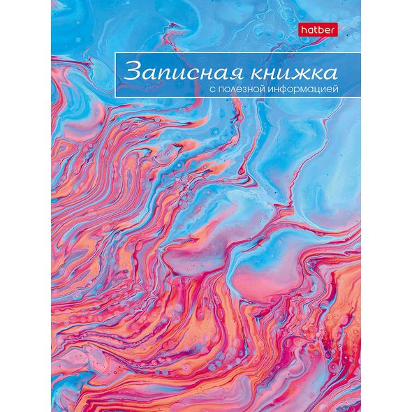 Записная книжка женщины 80л А6ф Со справ.инф клетка/линия тв.переплет-Эбру- Воздушные облака- , 